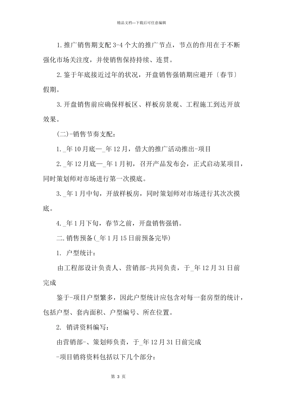 2024房产销售个人工作计划5篇_第3页