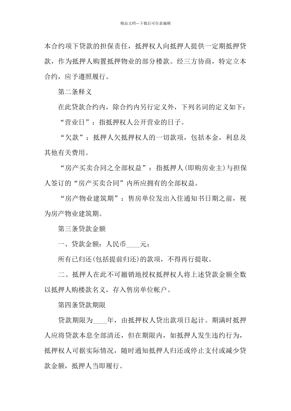 2024房产借款抵押合同范文_第2页