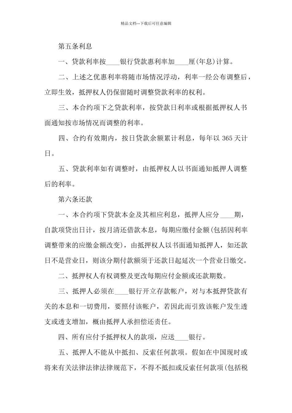 2024房产借款抵押合同范文_第3页