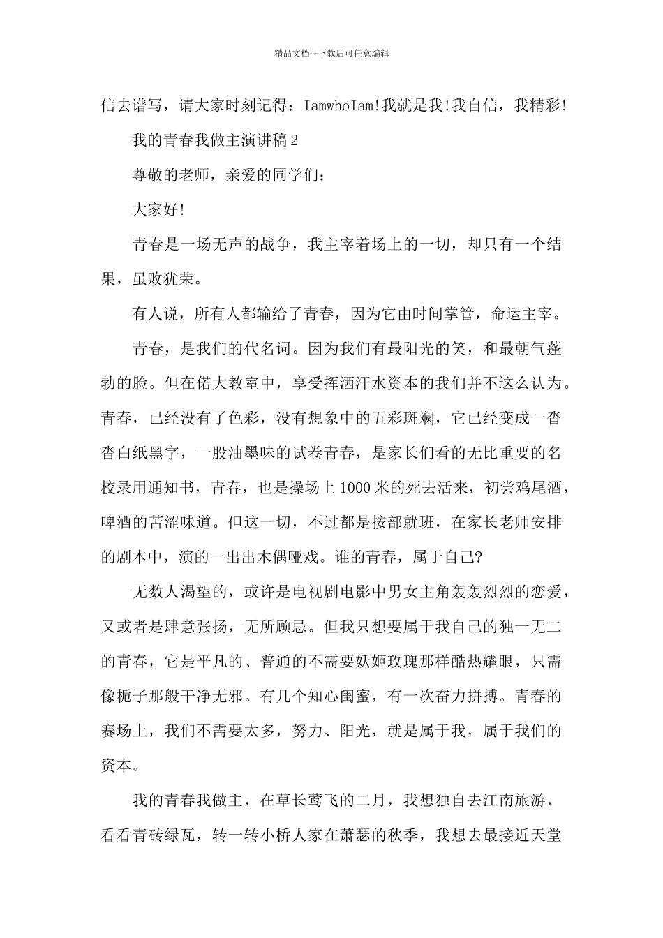 2024我的青春我做主演讲稿五篇_第2页