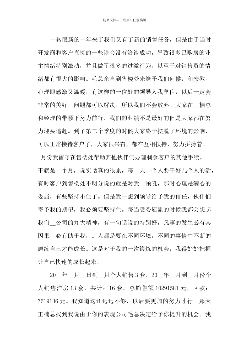 2024房产销售个人述职报告_第2页