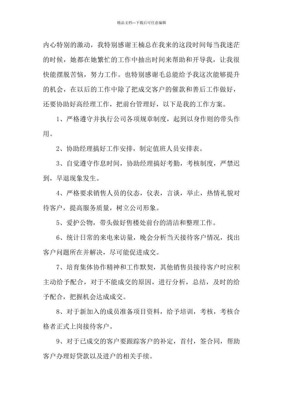 2024房产销售个人述职报告_第3页