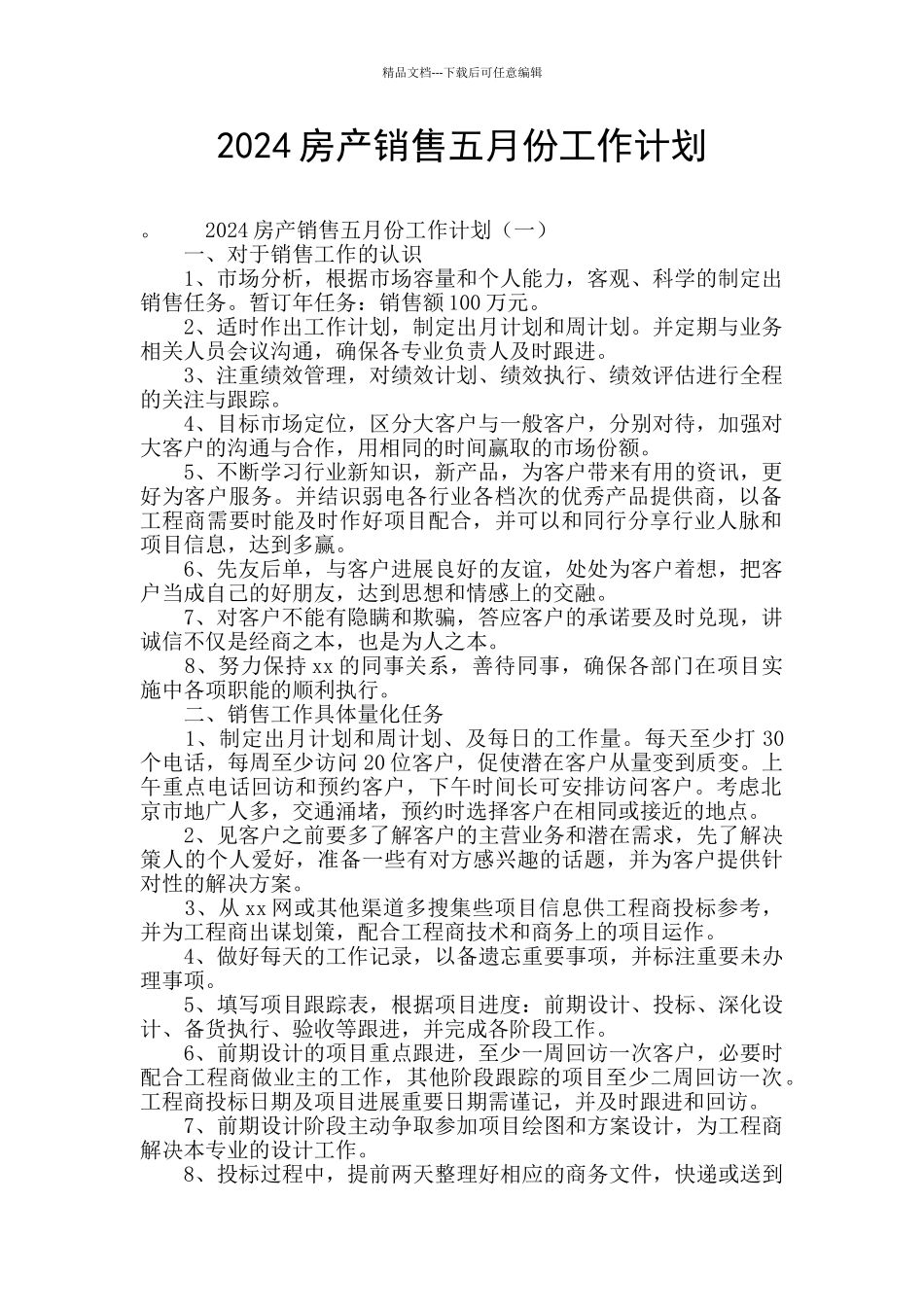 2024房产销售五月份工作计划_第1页