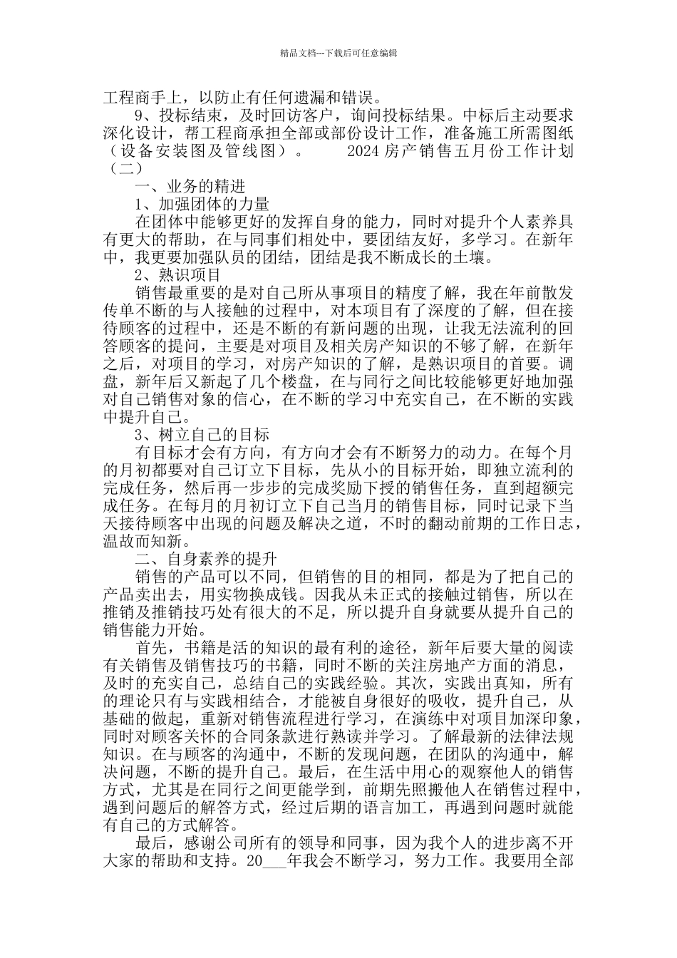 2024房产销售五月份工作计划_第2页