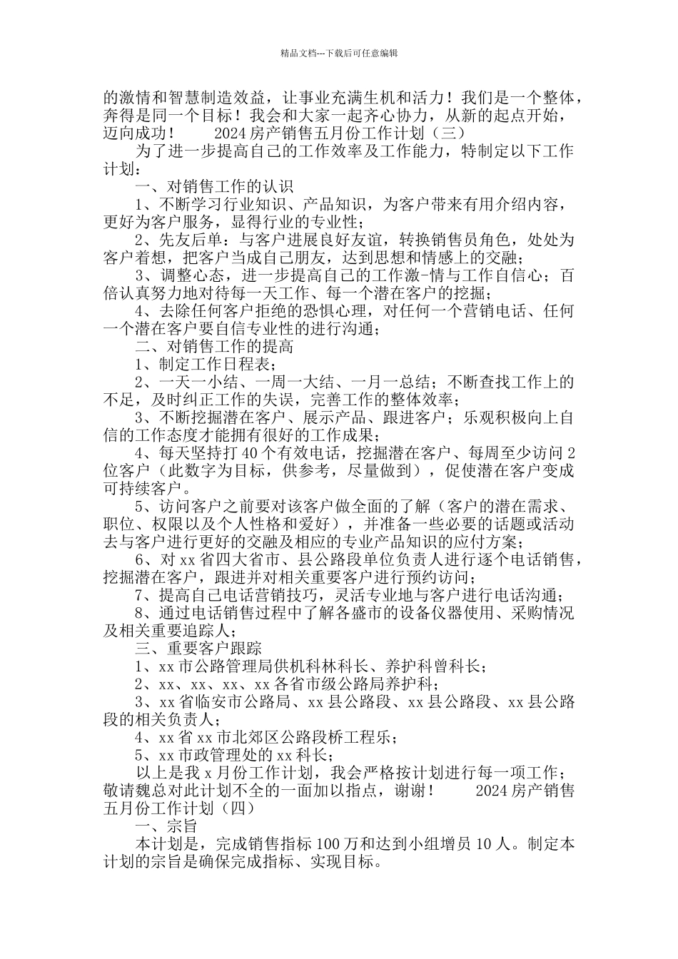 2024房产销售五月份工作计划_第3页