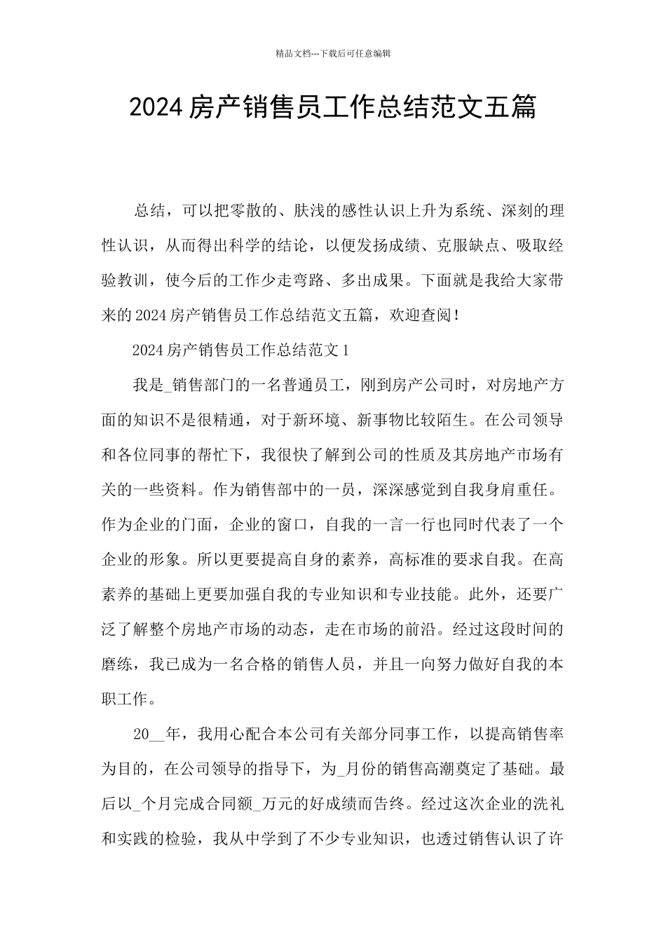 2024房产销售员工作总结范文五篇_第1页