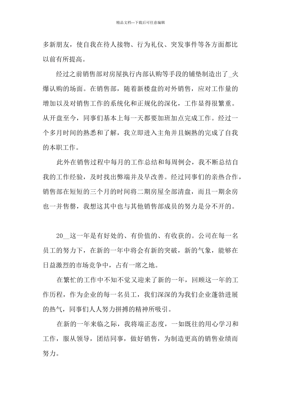 2024房产销售员工作总结范文五篇_第2页