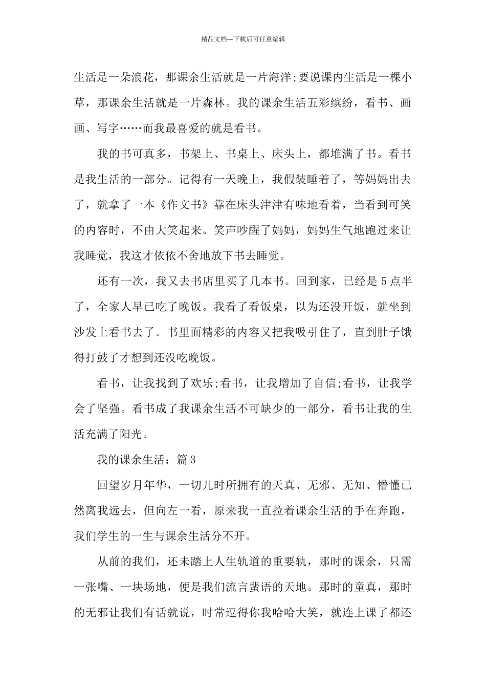 2024我的课余生活5篇精选_第2页