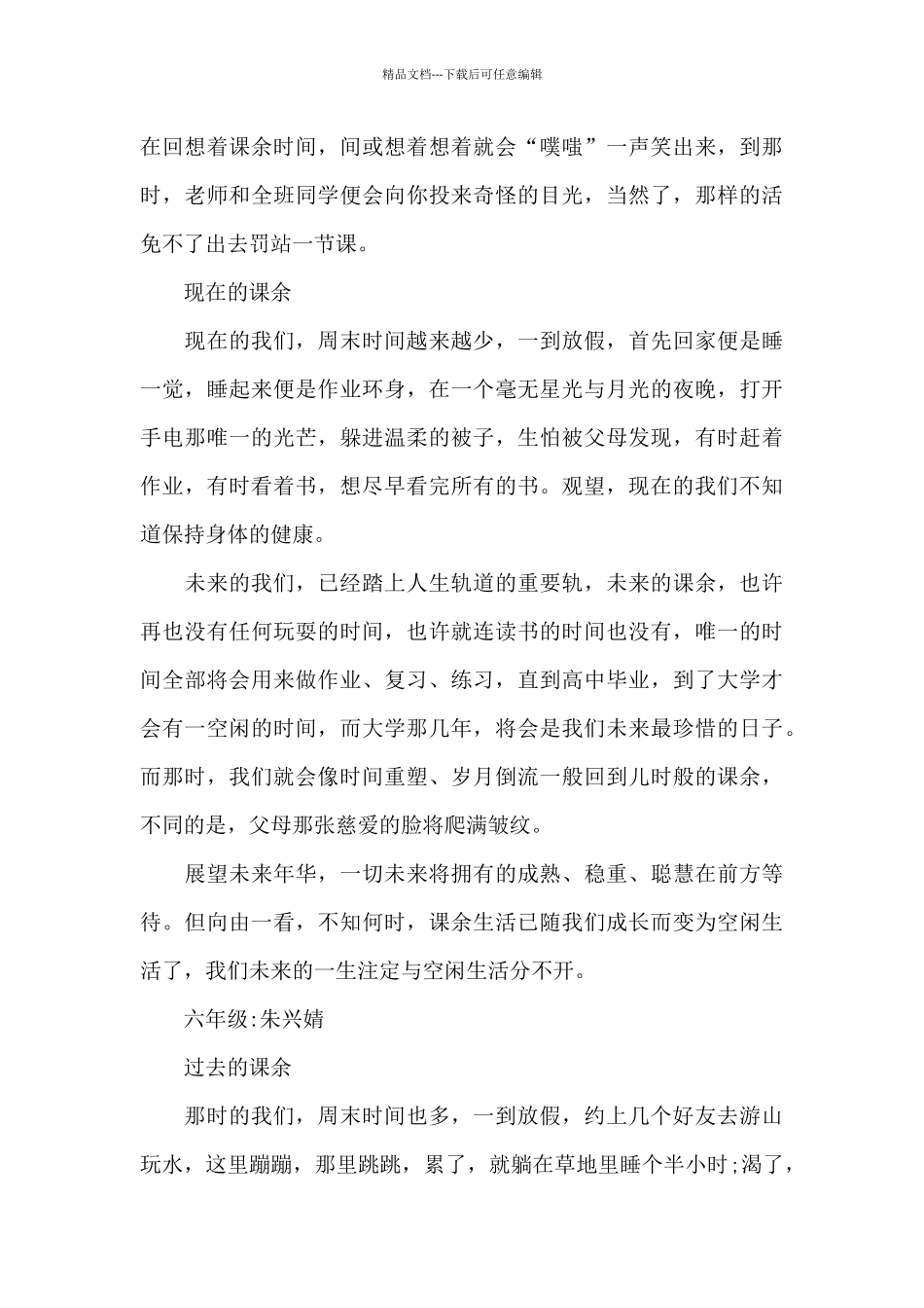 2024我的课余生活5篇精选_第3页