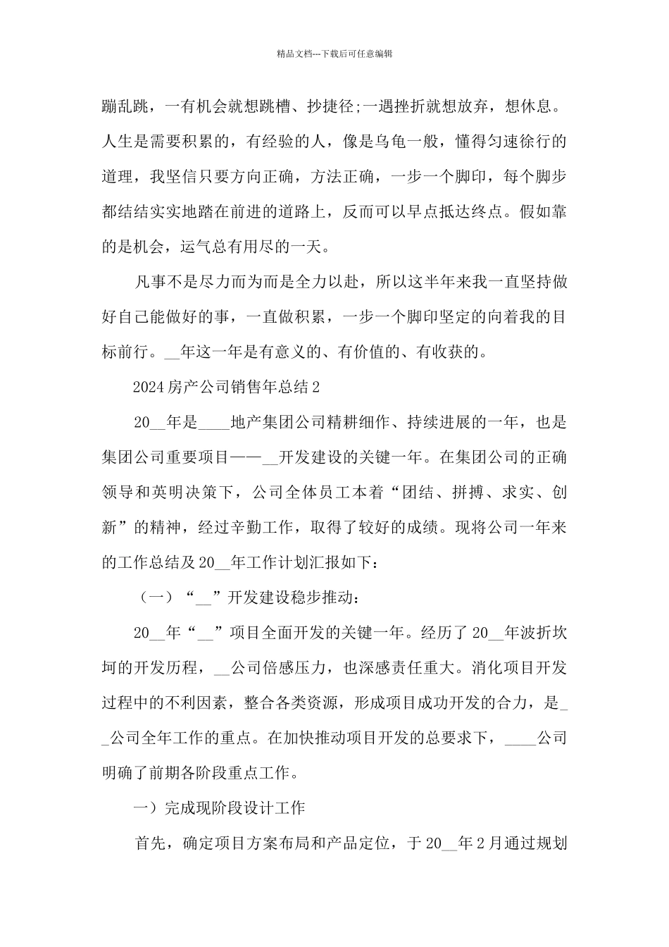 2024房产公司销售年总结模板五篇_第3页