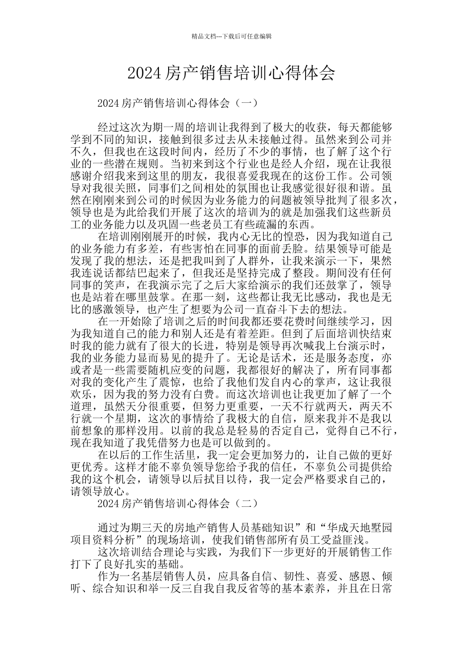 2024房产销售培训心得体会_第1页