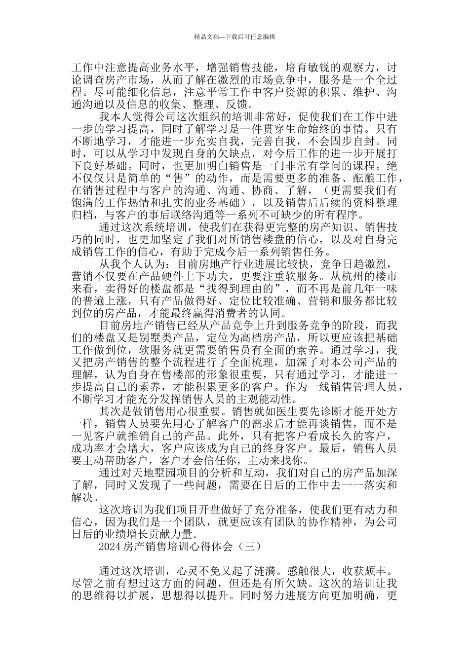 2024房产销售培训心得体会_第2页
