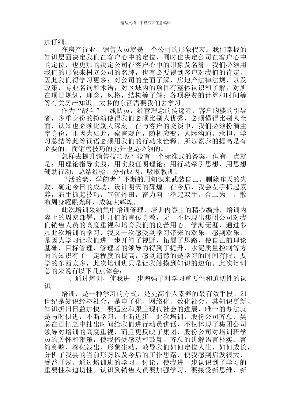 2024房产销售培训心得体会_第3页