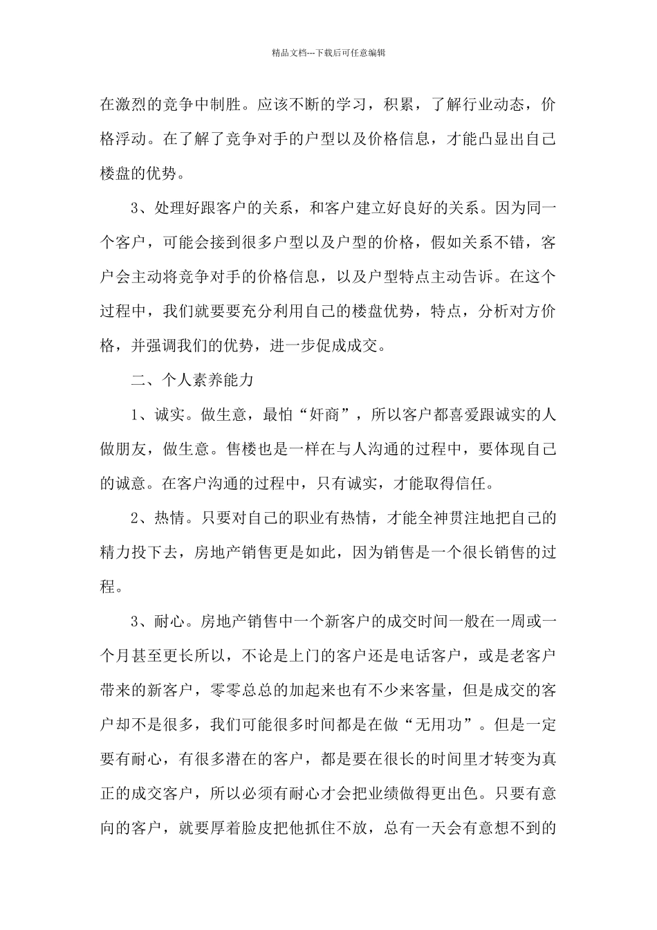 2024房产销售总结报告五篇_第2页