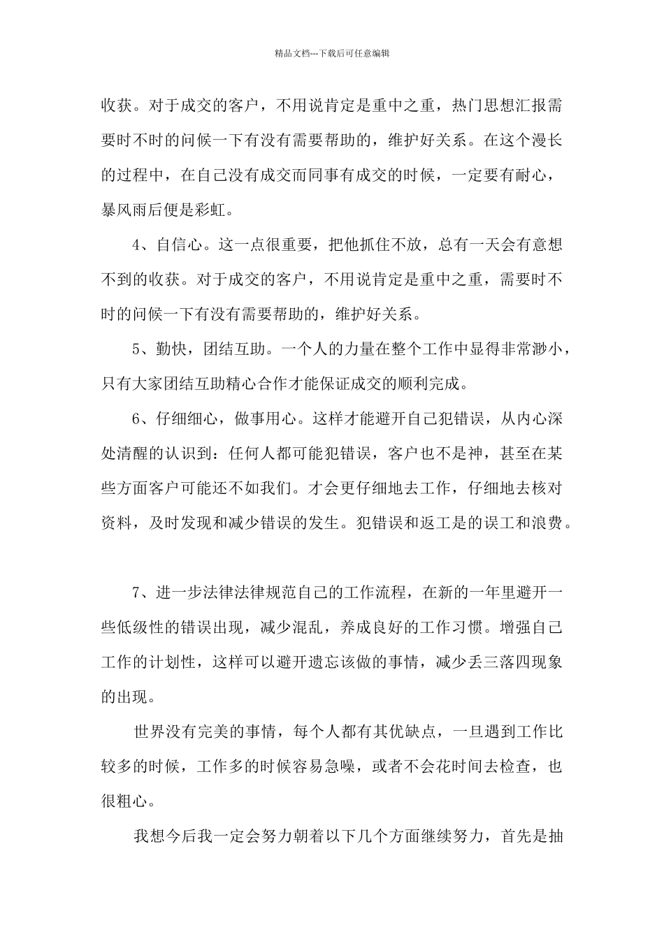 2024房产销售总结报告五篇_第3页