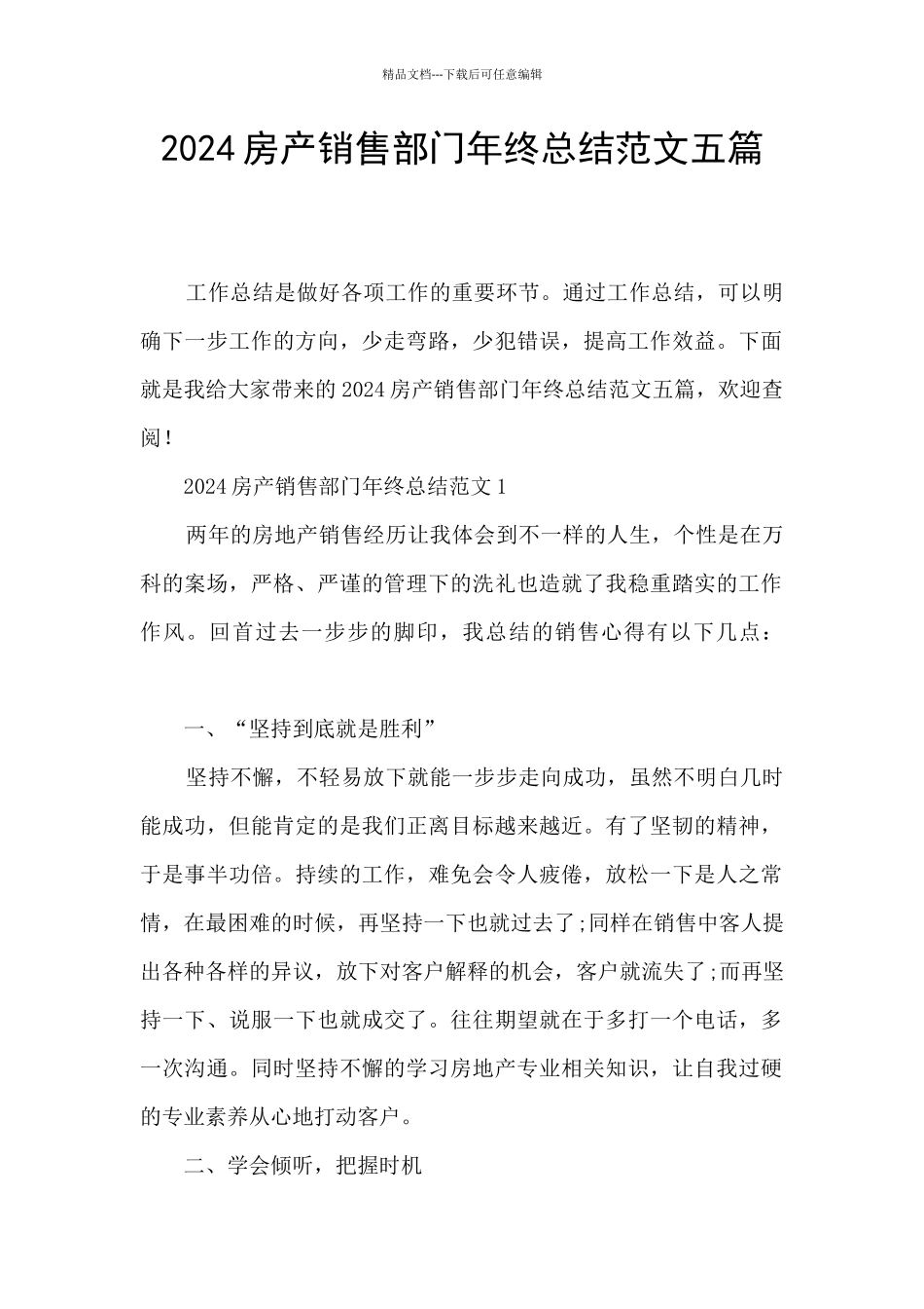 2024房产销售部门年终总结范文五篇_第1页