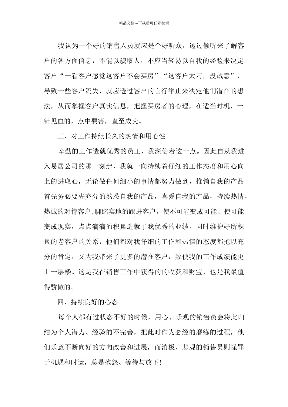 2024房产销售部门年终总结范文五篇_第2页