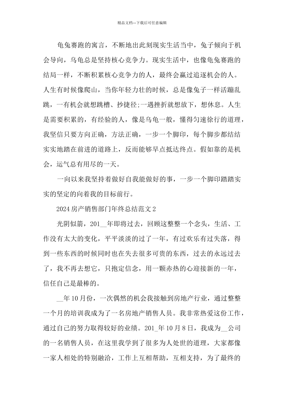 2024房产销售部门年终总结范文五篇_第3页