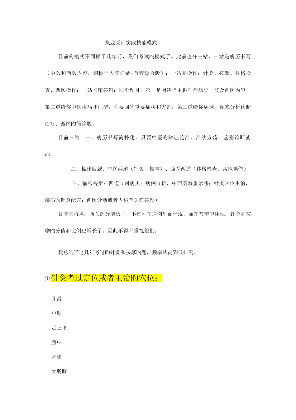 2025年执业医师技能_第1页