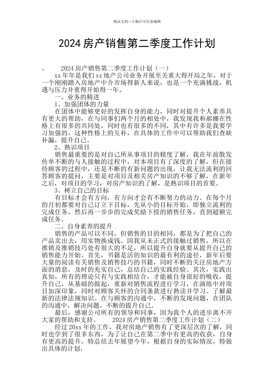 2024房产销售第二季度工作计划_第1页
