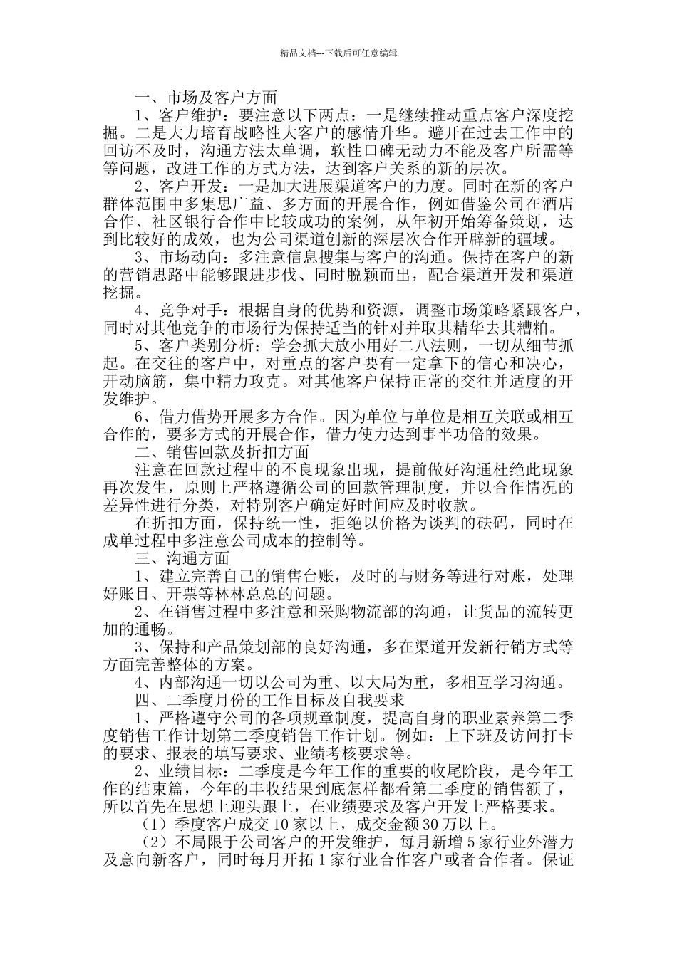 2024房产销售第二季度工作计划_第2页