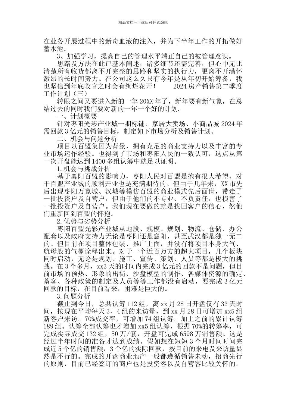 2024房产销售第二季度工作计划_第3页