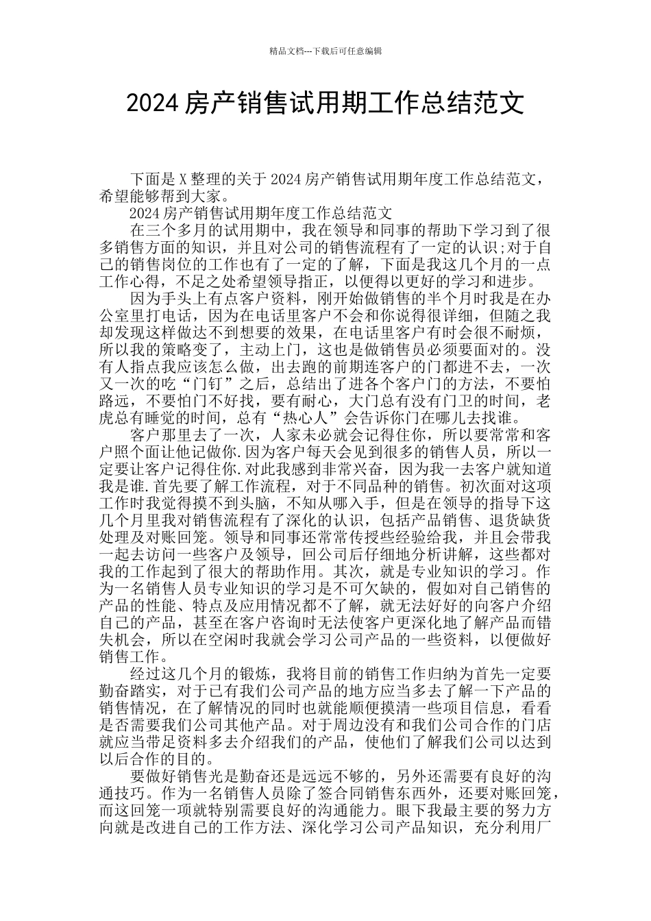 2024房产销售试用期工作总结范文_第1页