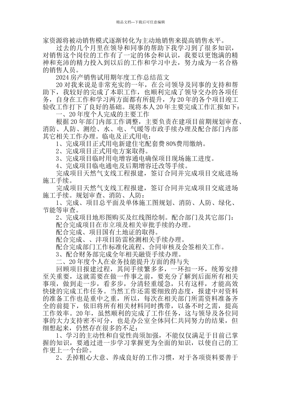 2024房产销售试用期工作总结范文_第2页