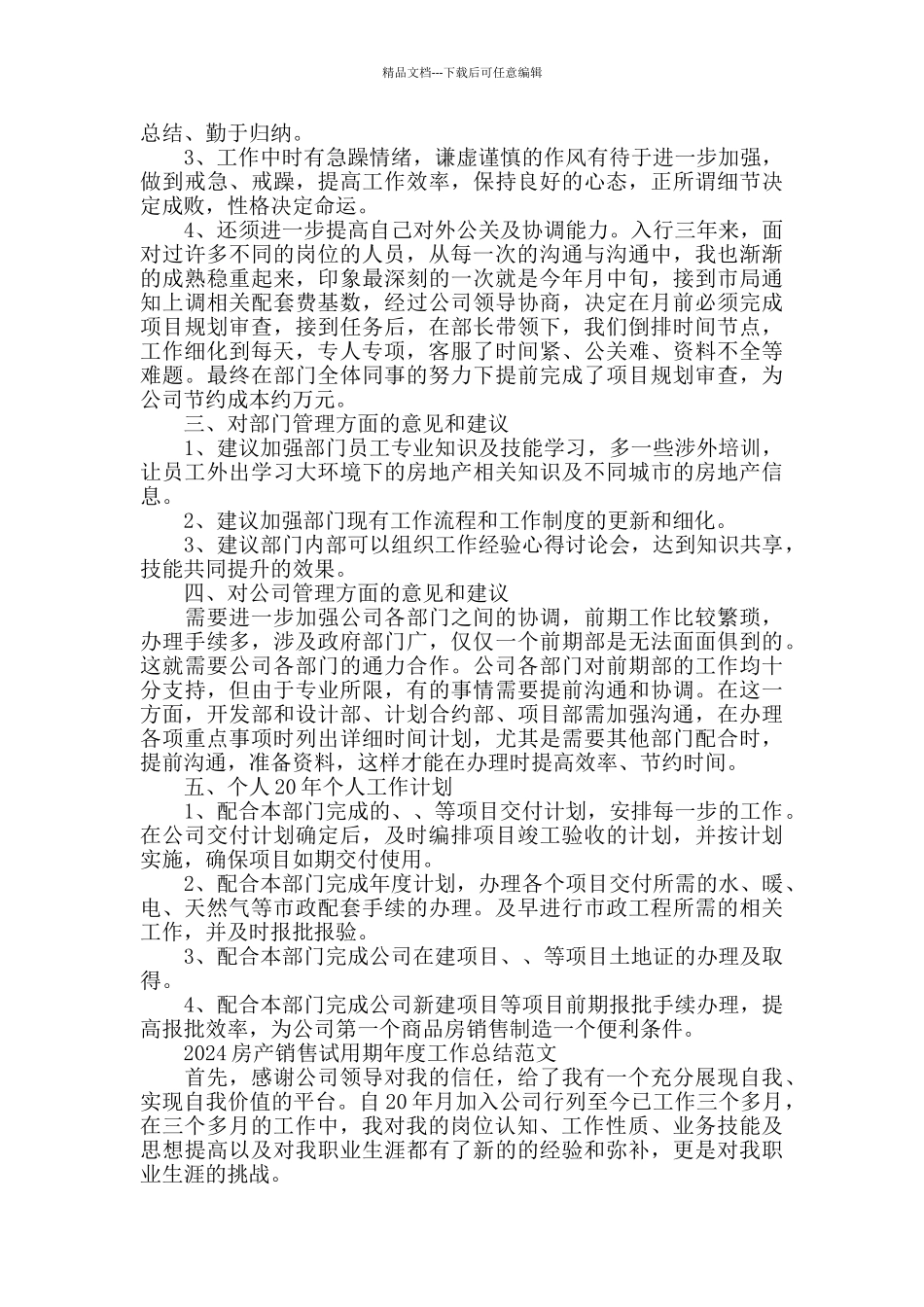 2024房产销售试用期工作总结范文_第3页