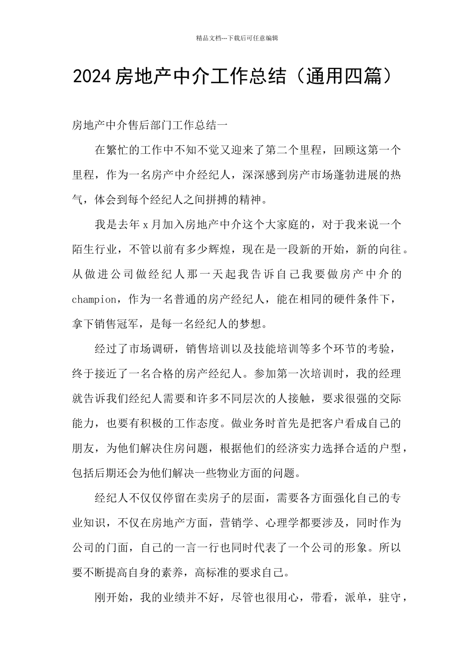 2024房地产中介工作总结_第1页