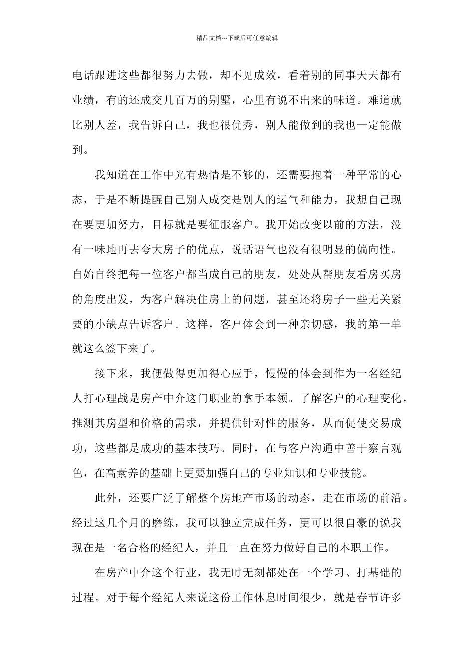 2024房地产中介工作总结_第2页