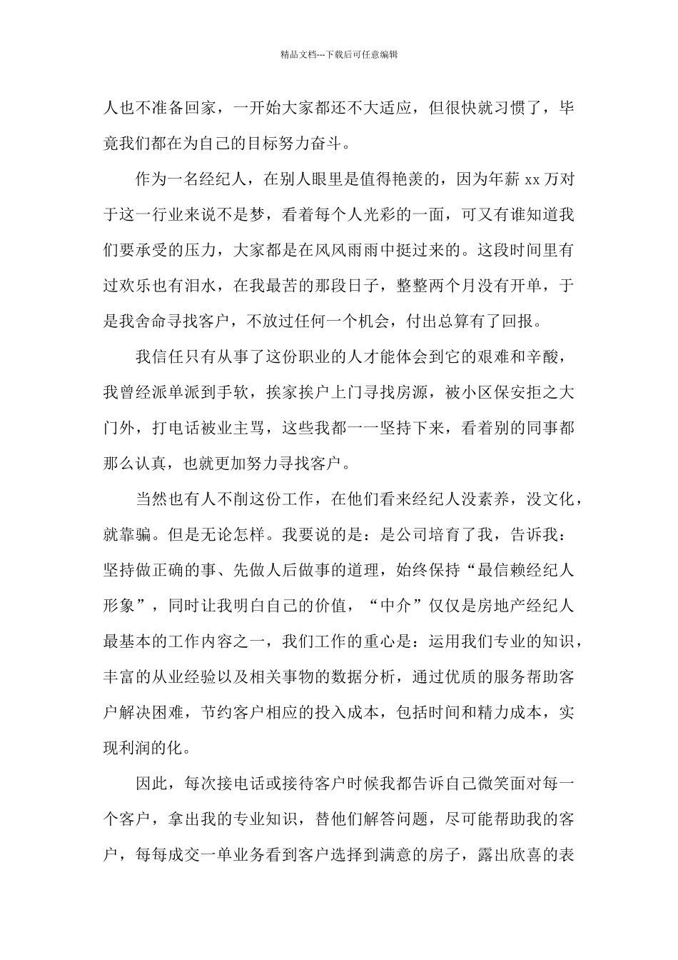 2024房地产中介工作总结_第3页