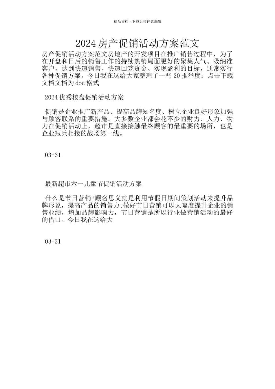 2024房产促销活动方案范文_第1页