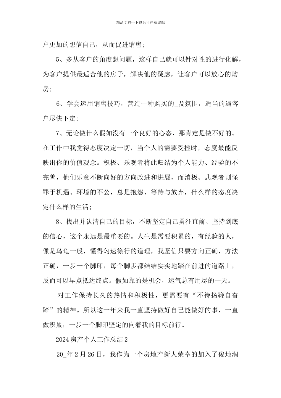 2024房产个人工作总结5篇_第2页