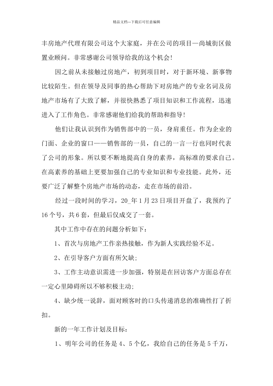 2024房产个人工作总结5篇_第3页