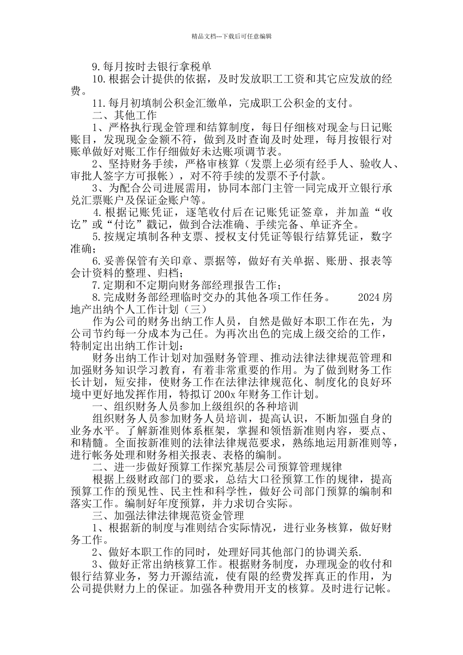 2024房地产出纳个人工作计划_第2页