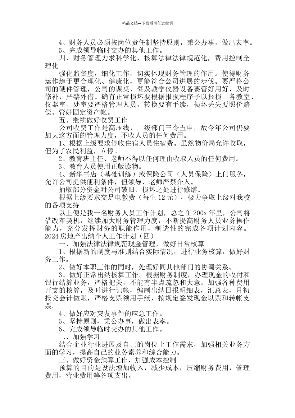 2024房地产出纳个人工作计划_第3页