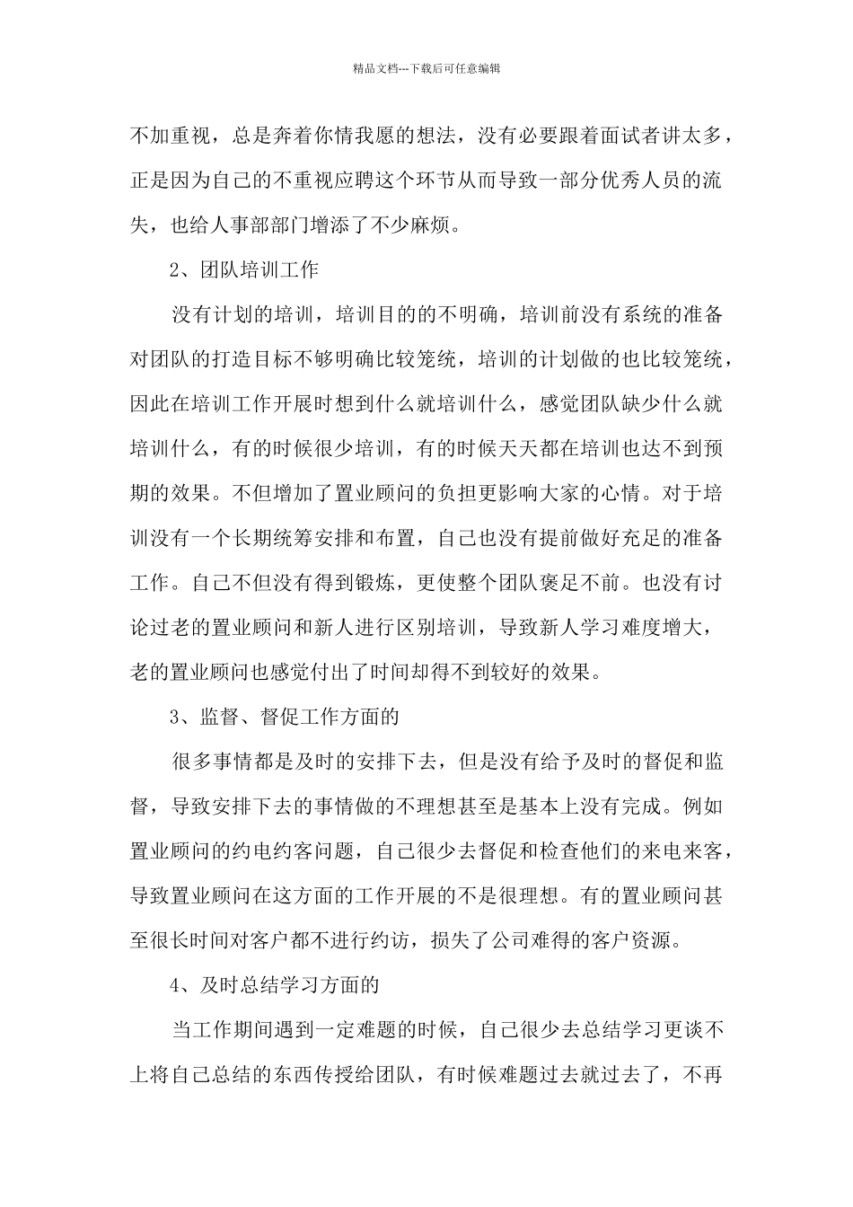 2024房地产普通销售员总结范文五篇_第2页