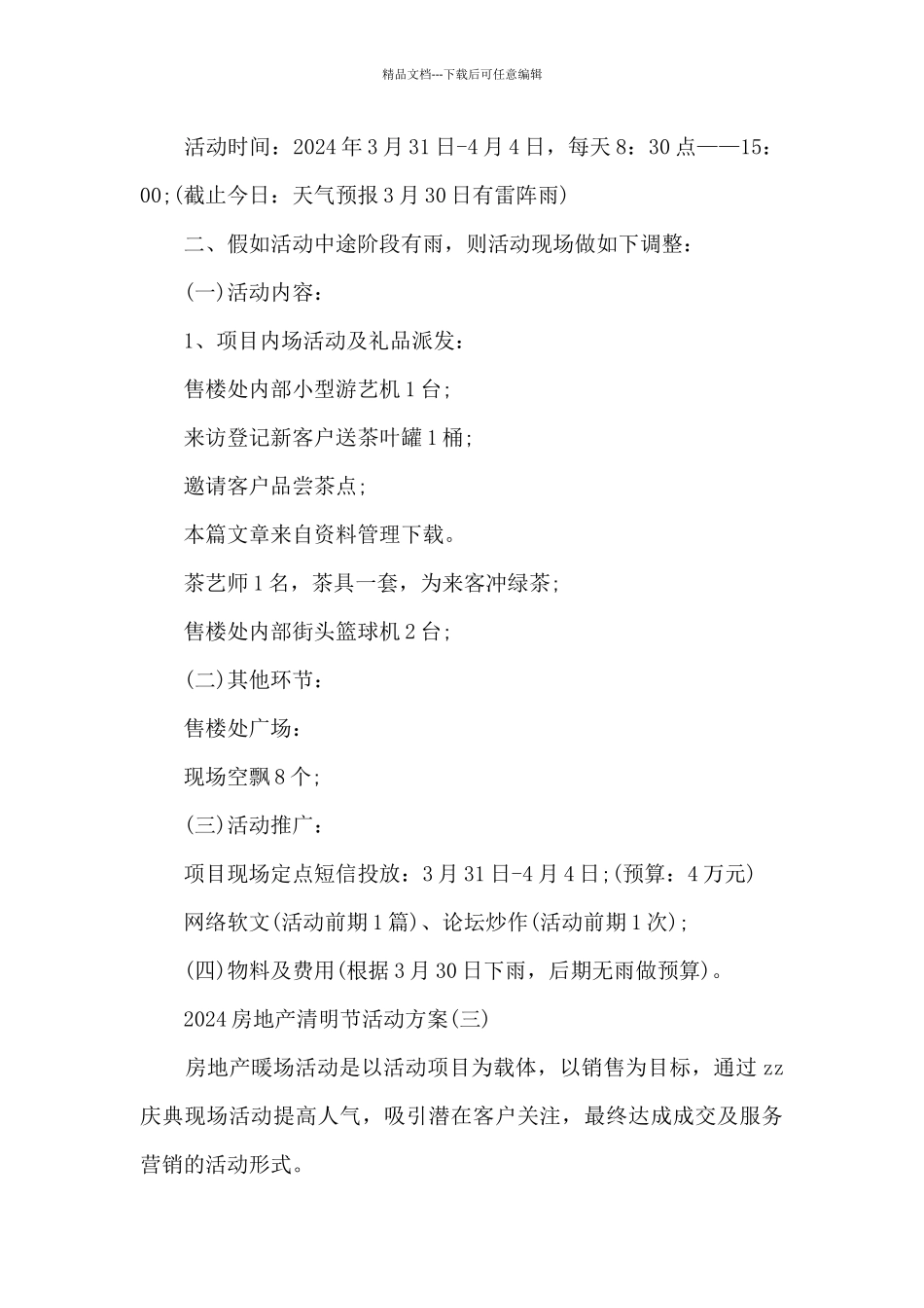 2024房地产清明节活动方案大全4篇_第2页