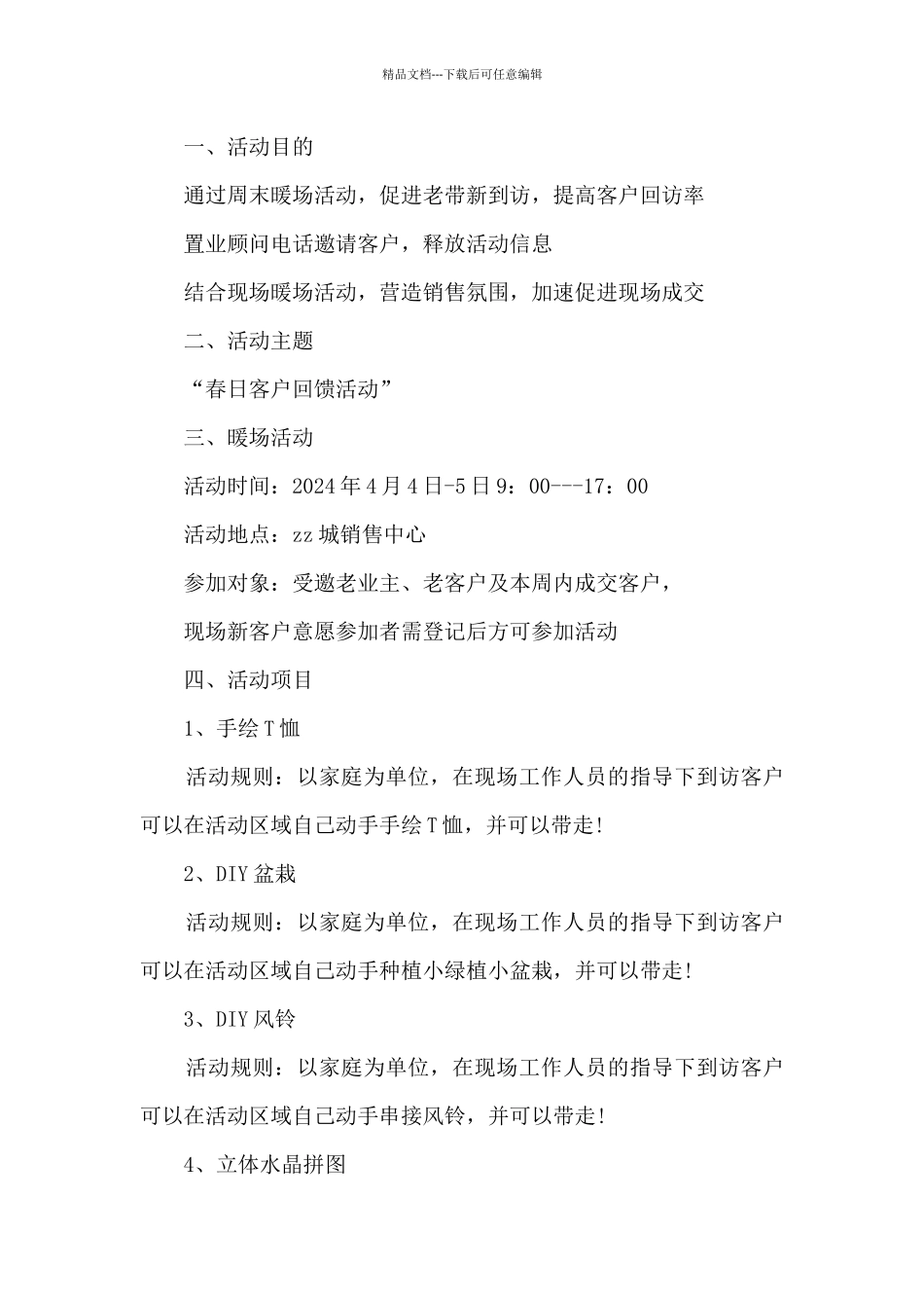 2024房地产清明节活动方案大全4篇_第3页