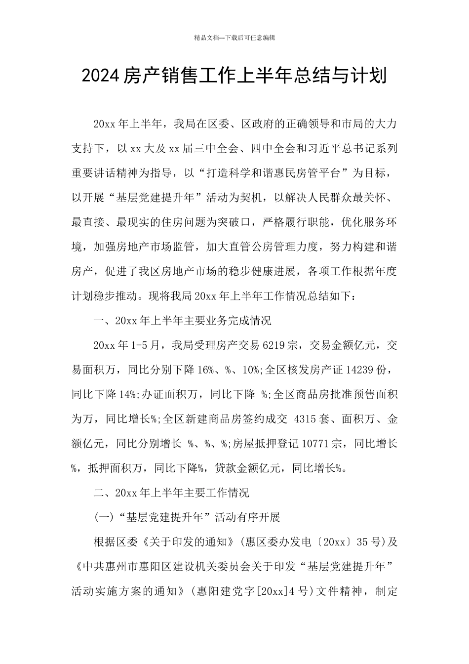 2024房产销售工作上半年总结与计划_第1页