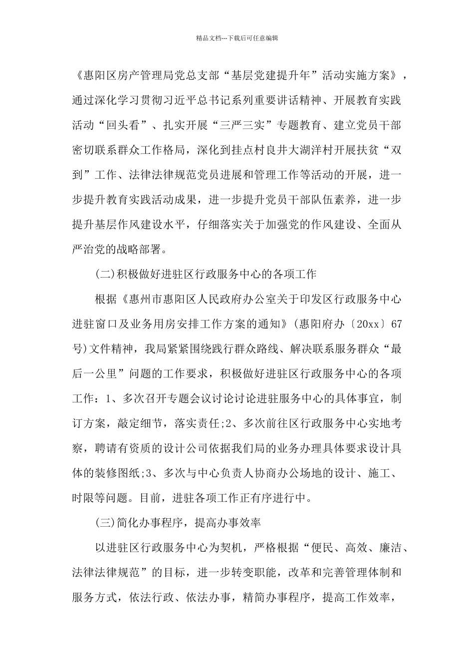 2024房产销售工作上半年总结与计划_第2页