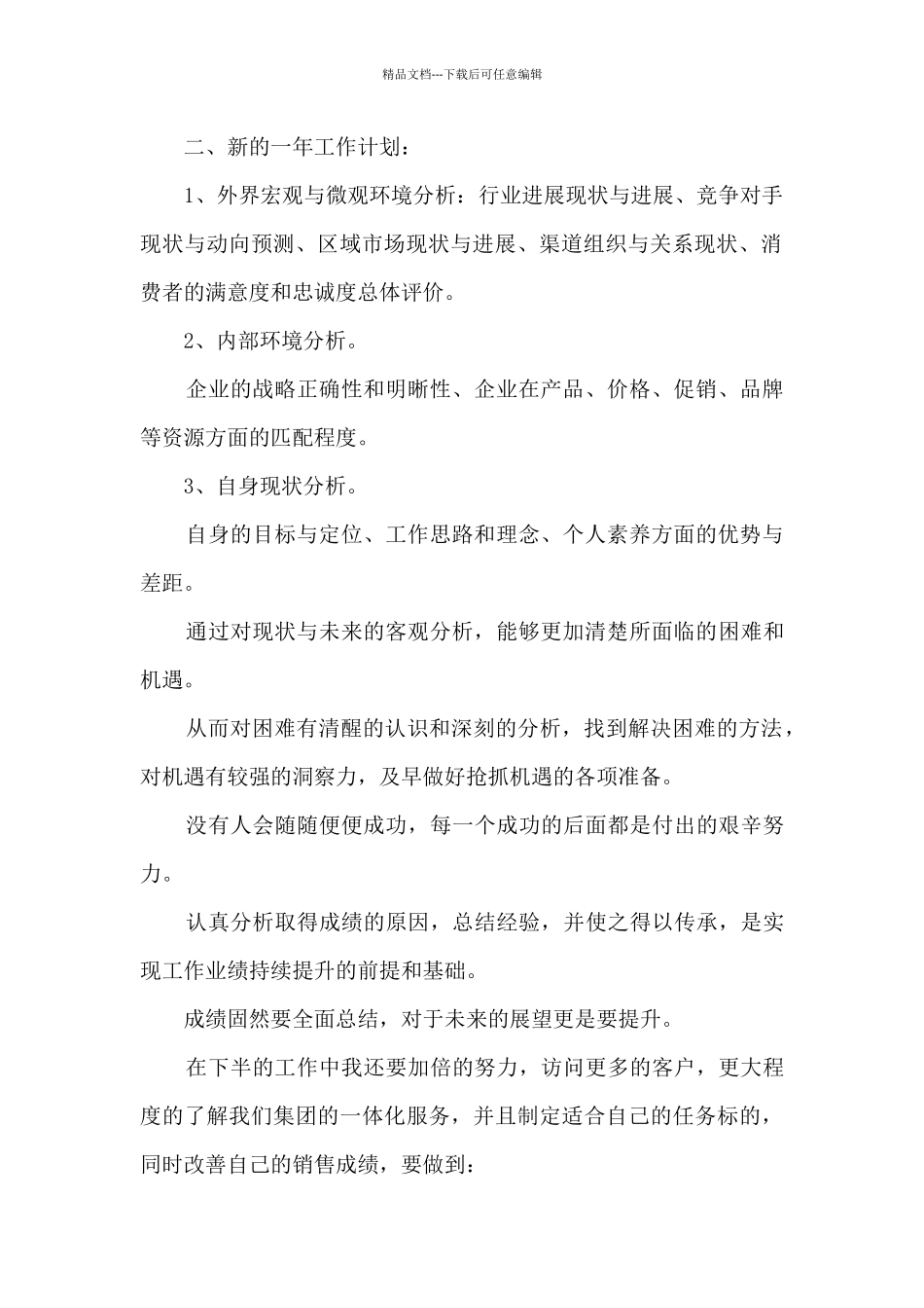 2024房产销售工作年终总结五篇_第2页