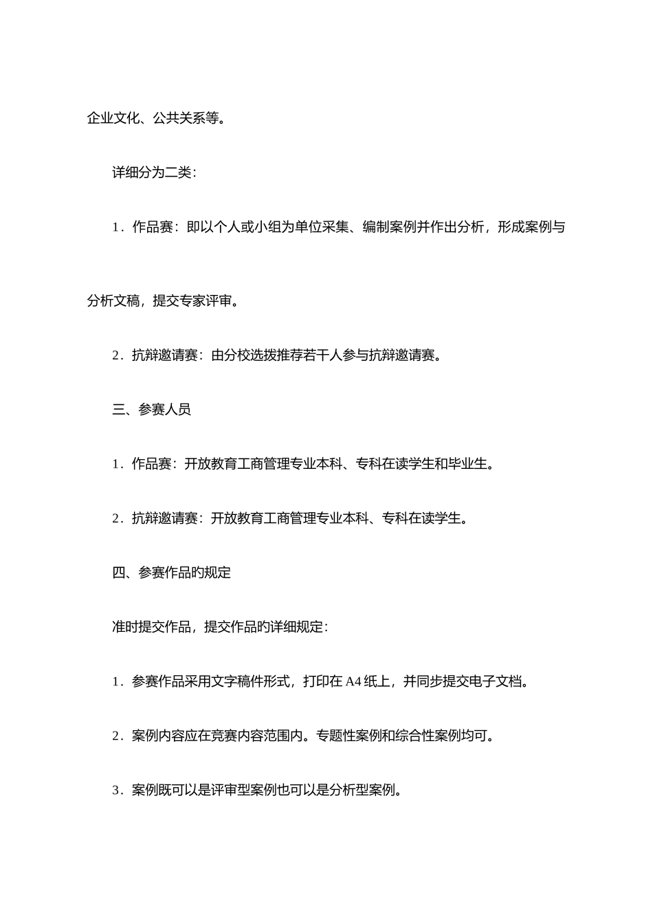 2025年怀柔电大工商管理专业案例设计与分析大赛北京电大选拨赛_第2页