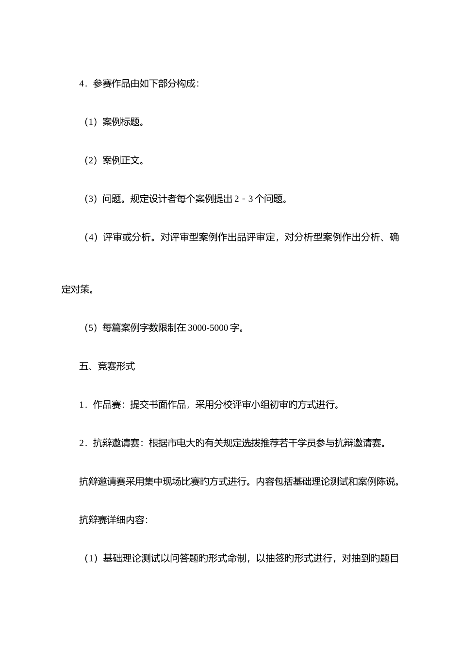 2025年怀柔电大工商管理专业案例设计与分析大赛北京电大选拨赛_第3页