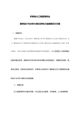 2025年怀柔电大工商管理专业案例设计与分析大赛北京电大选拨赛