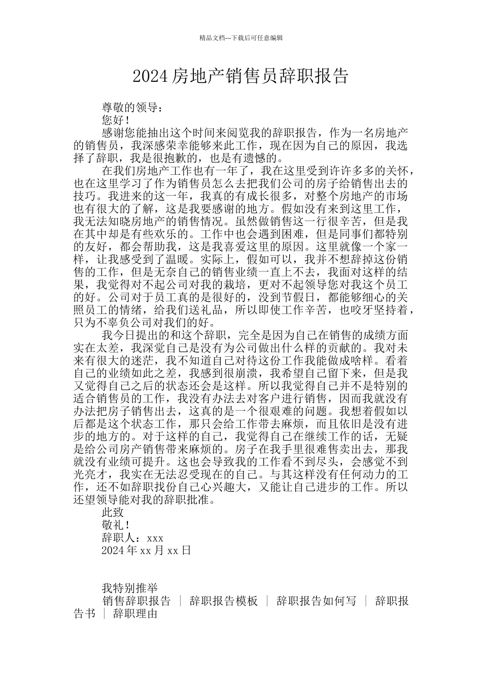 2024房地产销售员辞职报告_第1页
