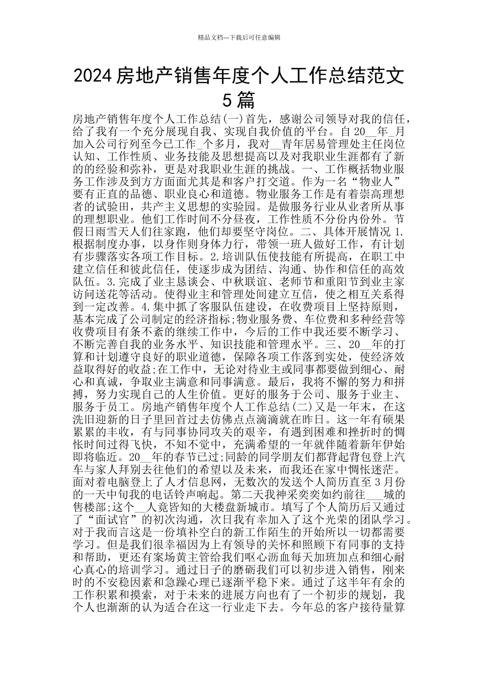 2024房地产销售年度个人工作总结范文5篇_第1页