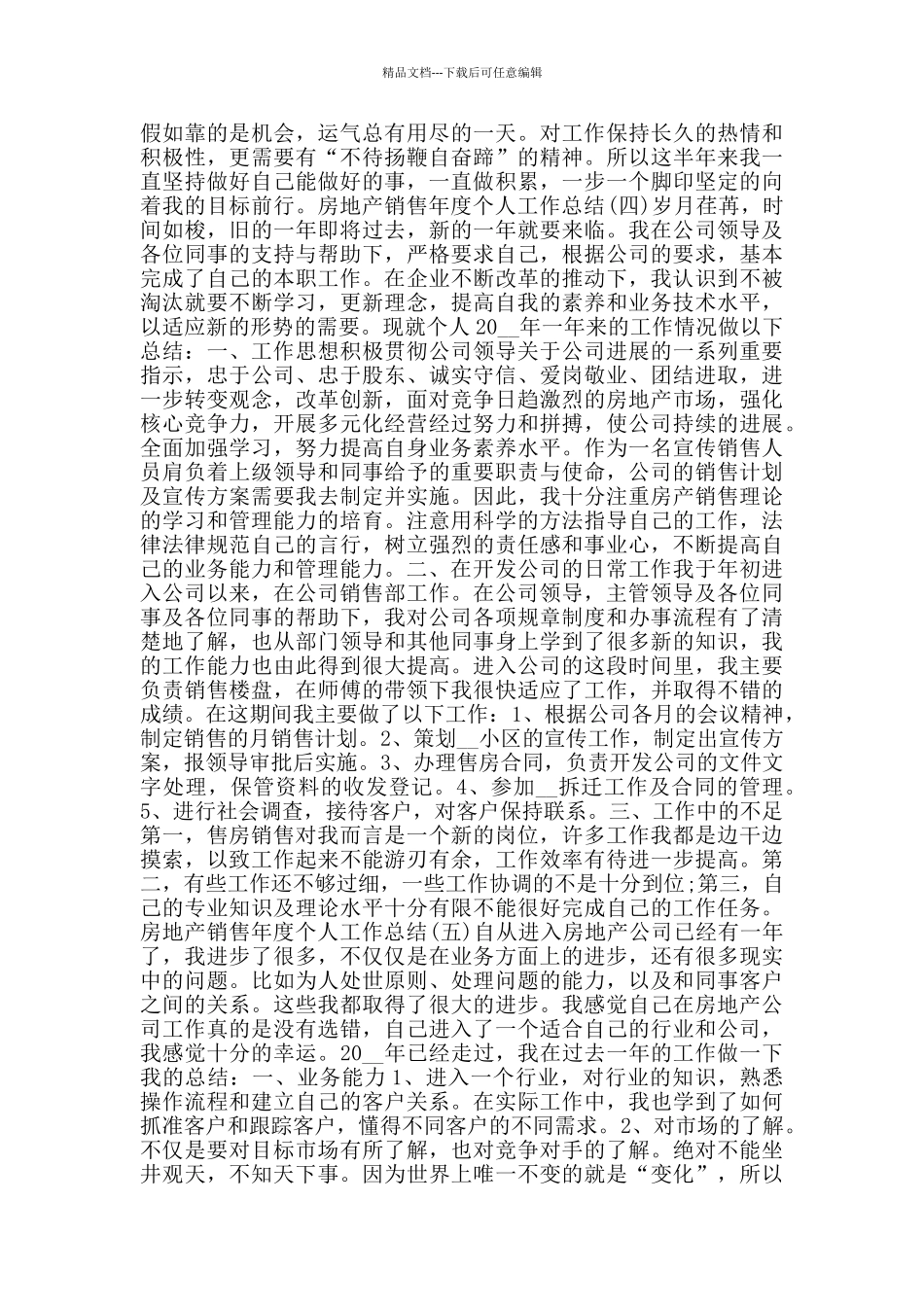 2024房地产销售年度个人工作总结范文5篇_第3页