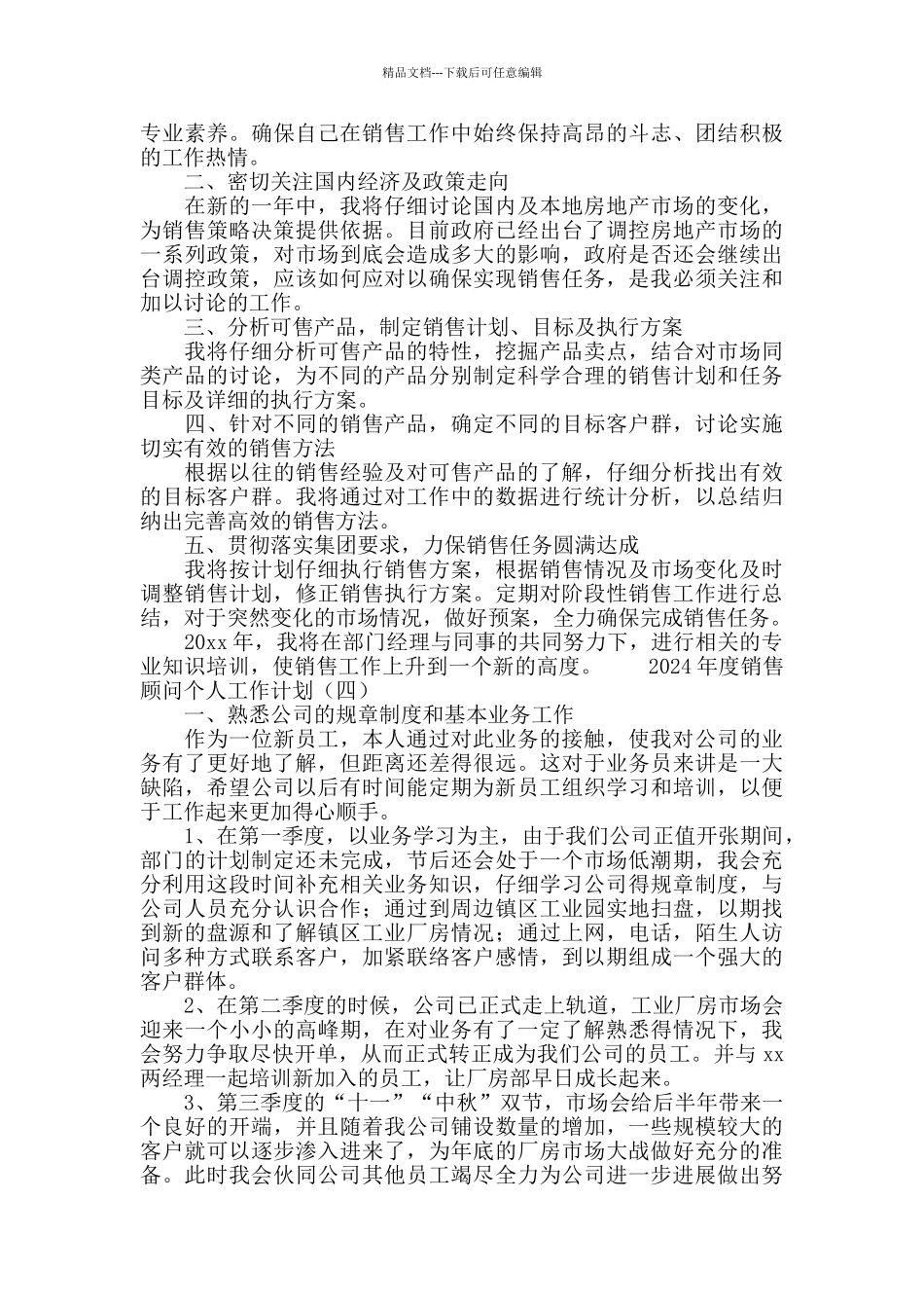 2024房地产销售顾问个人工作计划_第3页